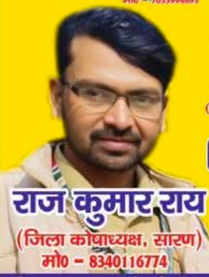 राजकुमार राय